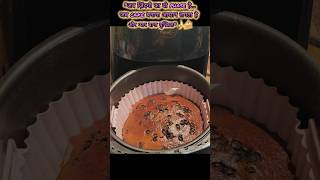 Air Fryer Banana Cake#AirFryerRecipes#BananaCake#EasyDesserts#HomeBaking#FoodieDelight#ytshorts