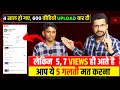 57 views      view kaise badhaye youtube par  views nahi aa raha hai to kya karen 2024