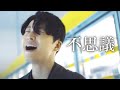 プロの音楽家から見た星野源の凄さ。【不思議 楽曲分析・解説】