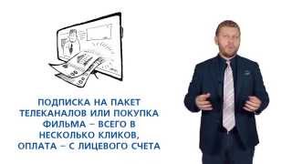 Сервис «Мультискрин» Интерактивное ТВ от «Ростелекома»