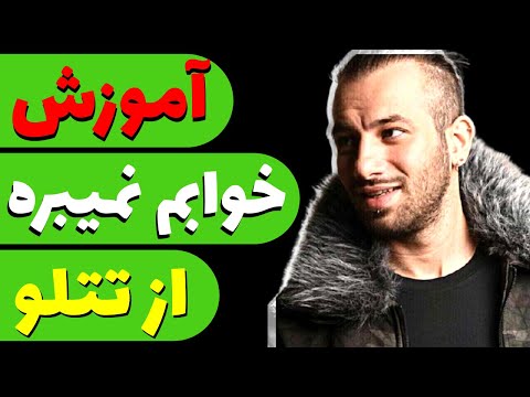 آکورد و آموزش آهنگ خوابم نمیبره از امیر تتلو