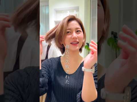 他店で失敗された。#short #名古屋ショート #名古屋 #ショートボブ #縮毛矯正 #ヘアカット #ロングヘア #美容院失敗 #ヘアカット失敗