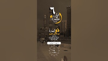 #الثلاثاء#اليوم #هجري#الأشهر_الحرم #ذوالقعدة#القران_الكريم#تلاوة_خاشعة #غزة#واتساب#حالة_واتس #الشريم