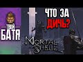 Что такое Mortal Shell (Demo)? Обзор. Новый Souls Like