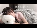 【ASMR】社畜OLももたの限界ナイトルーティーン💻💤（地味にすっぴんも初公開...!!）