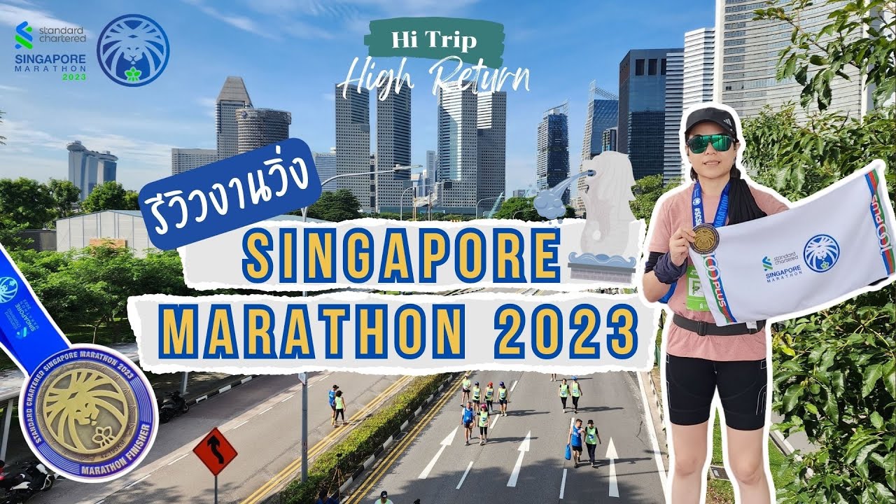 Hi Run EP.1 พาไปวิ่งงาน Singapore Marathon 2023