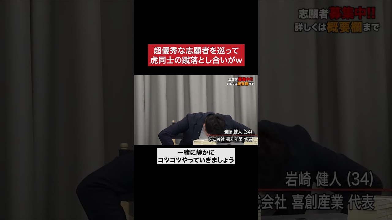 頭を下げる位置まで見て #令和の虎 #tigerfunding #shorts
