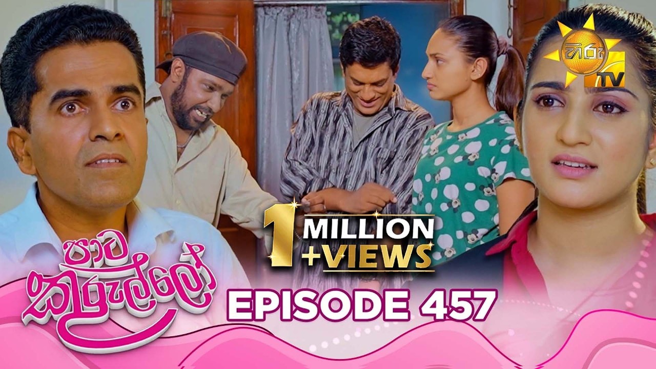 Paata Kurullo - පාට කුරුල්ලෝ | Episode 457 | 2026-02-09 | Hiru TV