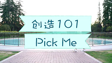 创造101主题曲cover PRODUCE 101 CHINA pick me
