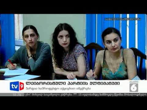 ახალი 6 | ლეიბორისტების ულტიმატ. | 11.07.12