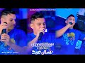 Cheb Youcef Ft Taha Tyros نسال فيك Nesal Fik Live Exclusive 2025 