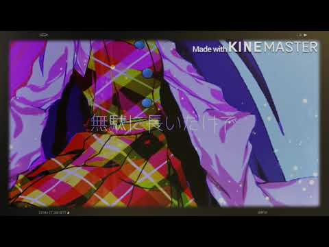 【改変PV】あの世行きのバスに乗ってさらば