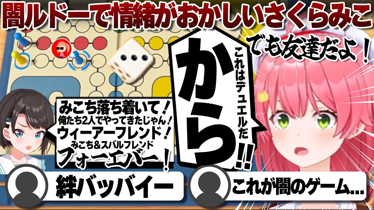 【コメ付き】闇ルドーでどんどん様子がおかしくなってくさくらみこ【ホロライブ/大空スバル/切り抜き】 #さくらみこ