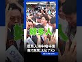 誰都不能阻止沈伯洋吃金牛角！ 蘇巧慧見1幕驚呆：太扯了XD｜三立新聞LIVE