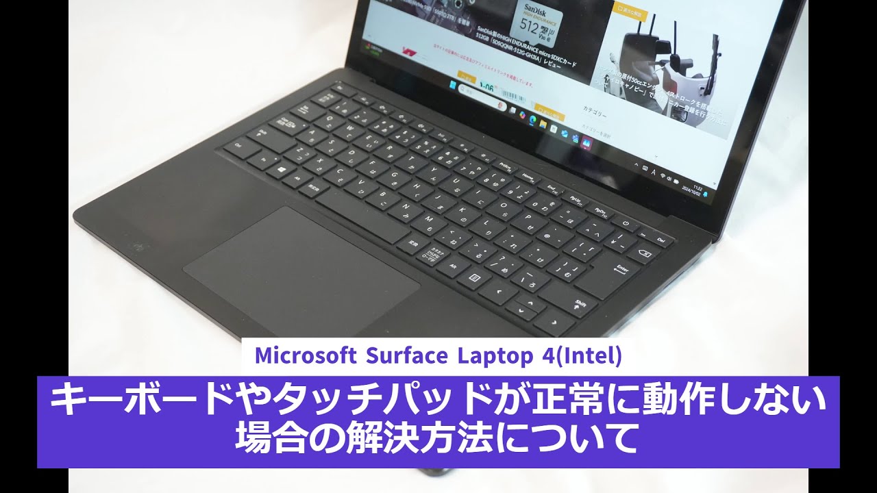 Microsoft Surface Laptop 4 キーボード入力やタッチパッド操作が行え 