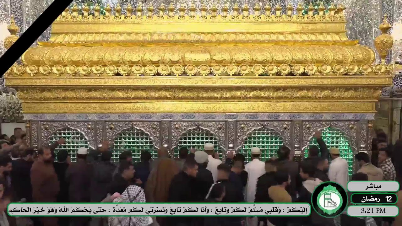 بث مباشر من  العتبة العلوية المقدسة