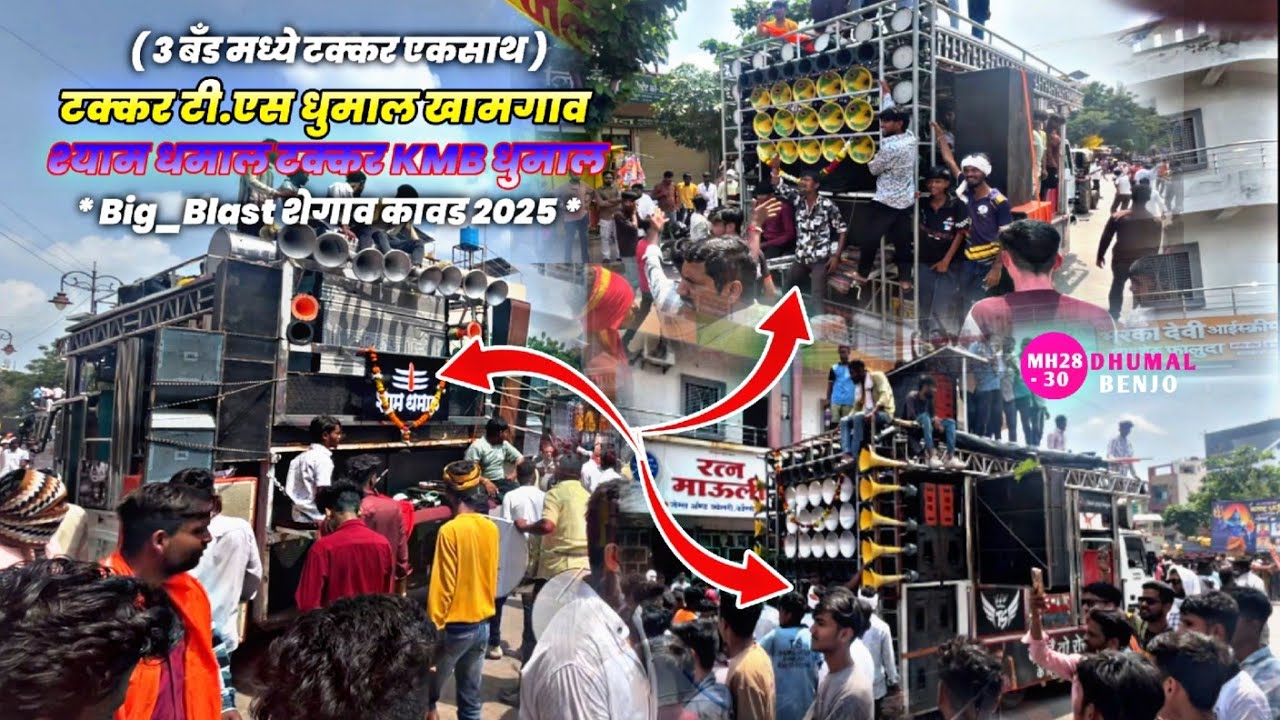 शेगाव कावड २०२५💥 × एकदम खऊट खऊट डायलॉग ×Shayam Dhamal Vs TS Dhumal Khamgaon Aur Kmb Dhumal Akola 