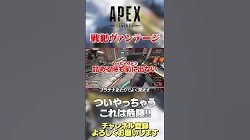 【 APEX 】戦犯にならないために！ヴァンテージを使う時は注意！地味に運用難しいよねw【 のったん エペ解説 】 #apex #apexlegends #のったん #エペ #エペ解説
