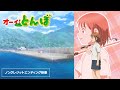 ノンクレジットエンディング映像|テレビアニメ「オーイ!とんぼ」
