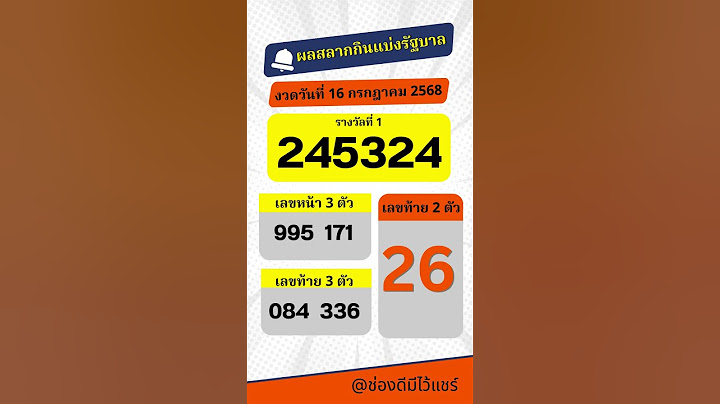 ผลฉลากกินแบ่งรัฐบาล งวดที่ 16 กรกฎาคม 2568 #ตรวจหวยงวดนี้  #ตรวจหวยงวดที่ 16 กรกฎาคม 2568