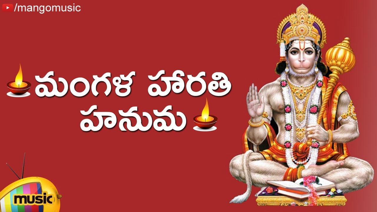 Lord Hanuman Devotional Songs  Mangala Harathi Hanuma Song  Telugu Bhakti Songs  Mango Music