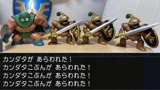 【ドラクエ3プライズ】カンダタ、カンダタこぶんがあらわれた!★揃えちゃった!の巻★