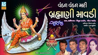 Ashok sound presenting: brahmani maa na garba || raas hits 2018
navratri special #navratrispecial #gujarati_garba_2018 #br...