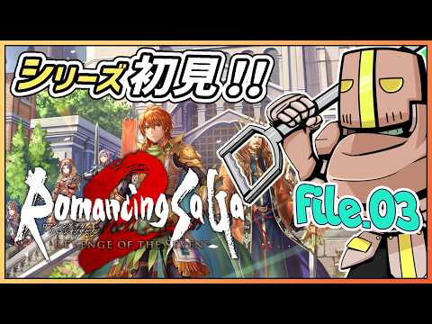 【ロマンシングサガ2 リベンジオブザセブン】がんばれ4代目皇帝！【たてもちどうじろう】