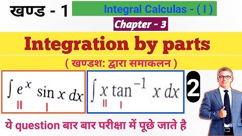 Integration by parts //खण्डश: समाकलन//Up Polytechnic 2nd semester Applied math Integration