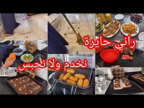 فضاء حسنة باركولي وفرحولي حاجة الي تفرحنا حنا نساء جات ختيتو كيكة عائلية بنة ديري لاطاي واتهناي