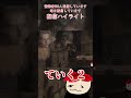 [BIOHAZARD RE 3]ていく２#配信切り抜き #配信 #ゲーム実況 #biohazard3   #biohazardre3 #shorts