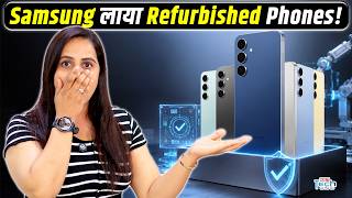 Samsung Certified Re-Newed Phones India में लॉन्च! क्या खरीदना फायदे का सौदा है? | NBT Tech