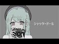 【PASTEL】シャッタードール/ヒトリエ【カバー】