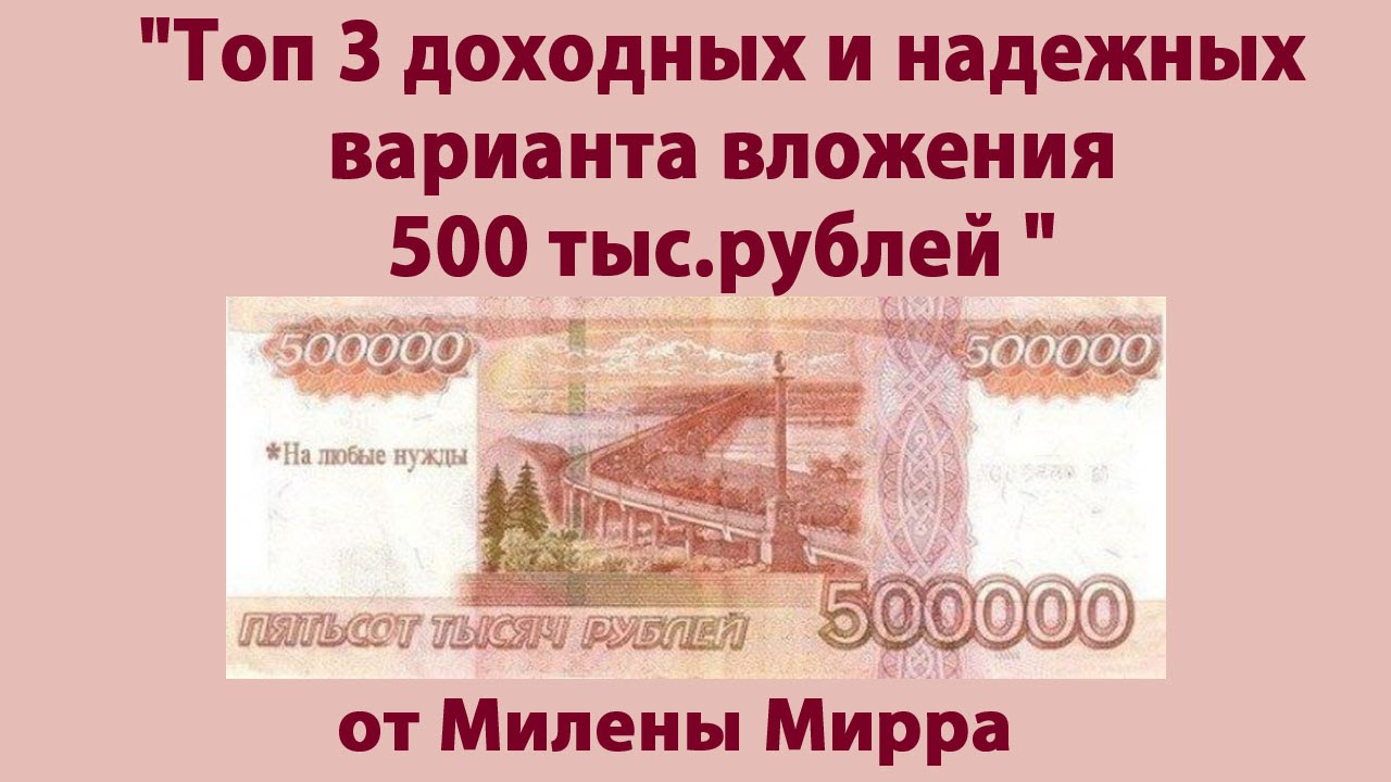 Вложить 500 рублей