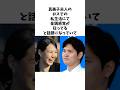 金銭感覚が狂ってると話題になった真美子夫人 #shorts #雑学