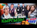 ВСЯ ПРАВДА ПРО КЫРГЫЗСТАН!!! / КАК КЫРГЫЗЫ ВСТРЕЧАЮТ ТУРИСТОВ? / ПРИКЛЮЧЕНИЯ В СРЕДНЕЙ АЗИИ