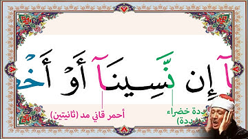 أهم فيديو لمصحف التجويد، للمُعَلم والمُتَعلم بالتجويد العملي.