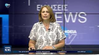 Κεντρικό δελτίο ειδήσεων 06/07/2026 | ΑΛΗΘΕΙΑ TV