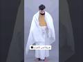 طريقة لبس الإحرام الصحيحة حجاج بيت الله طوفوا و اسعدوا 