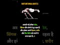 Motivational quotes in Hindi 💪#shorts #motivation #charvismasti