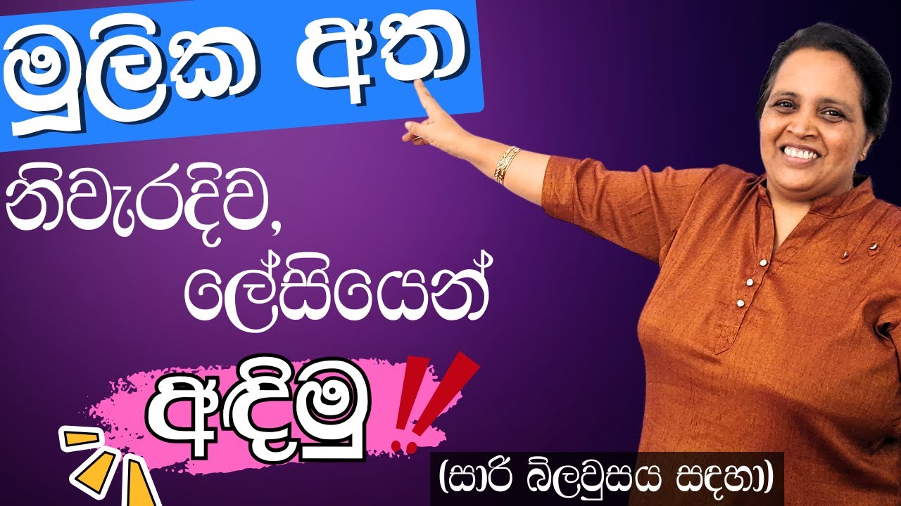 සාරි බ්ලවුසයේ මූලික අත හරියටම මහන්නේ මෙහෙමයි! | Saree Blouse Mulika atha (Beginner Tutorial)