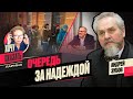 ЗУБОВ:  Что ждут от Надеждина? Философия как лженаука. Милитаризм РПЦ / / Хочу сказать @xlarina