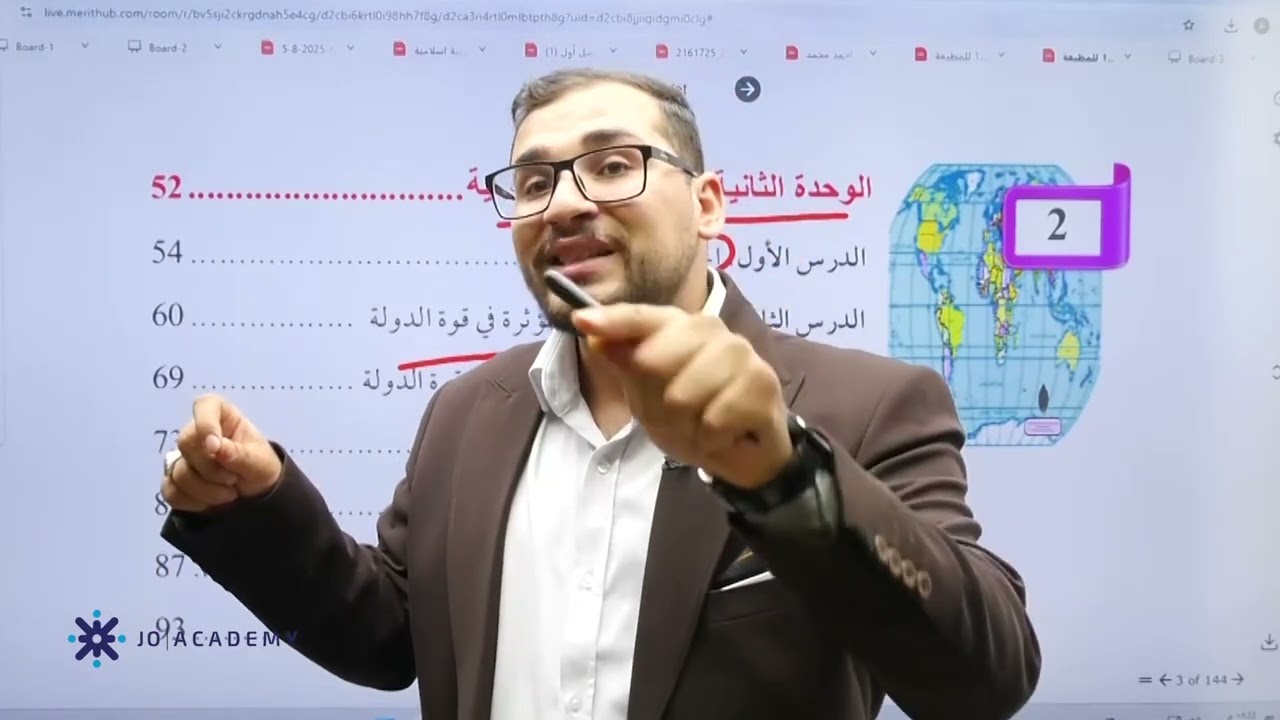 توجيهي 2008 مقدمة عامة عن مادة الجغرافيا 2008 ومحتوياتها وهل المادة سهلة ام صعبة مع أ. شادي النجار