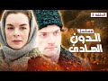 المسلسل التاريخي الدون الهادئ قصة روسيا أثناء الحرب العالمية الأولى الحلقة 3 