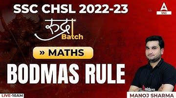 SSC CHSL 2022 | SSC CHSL Maths Classes by Manoj Sharma | BODMAS RULE
