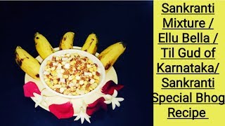 Makar Sankranti special Bhog Ellu-Bella/Til Gud of KARNATAKA/Sankranti Mixture