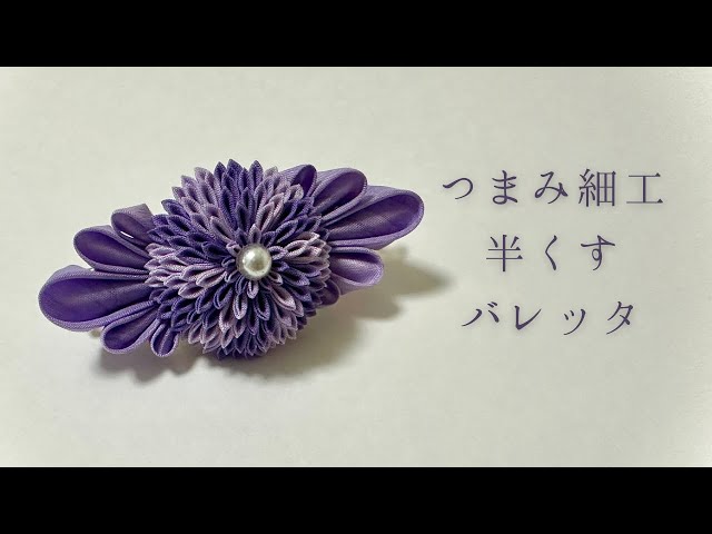 Handmade Flower Hair Clip | Tumami-Zaiku | Japanese Crafts - YouTube