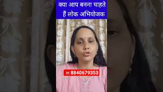 क्या आप भी बनना चाहते हैं लोक अभियोजक /#upapo #biharapo #ytshorts