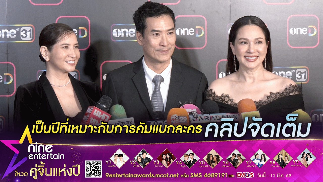 แหม่ม คัทลียา ยังว้าว! อู๋ ธนากร-หมิว ลลิตา กลับมารันวงการละครในรอบ 9ปี รับท้าทาย ต้องเล่นต่อรุ่นลูก