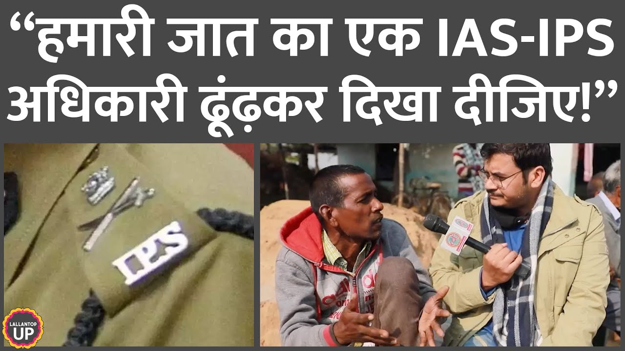 राजभर समुदाय के लोगों ने Reservation मांगने के बाद क्या तर्क दिए? | Ballia